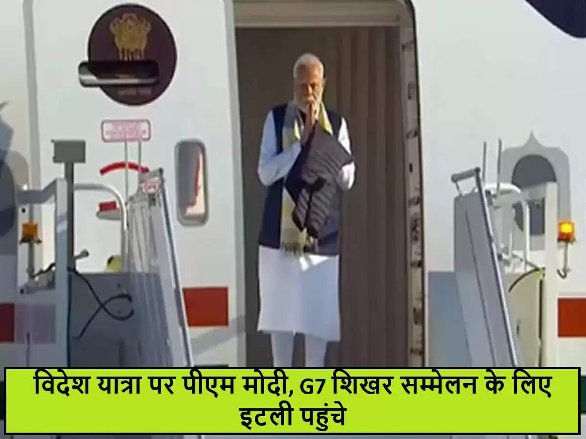 प्रधानमंत्री मोदी की इटली यात्रा: जी7 शिखर सम्मेलन में भारत की भागीदारी