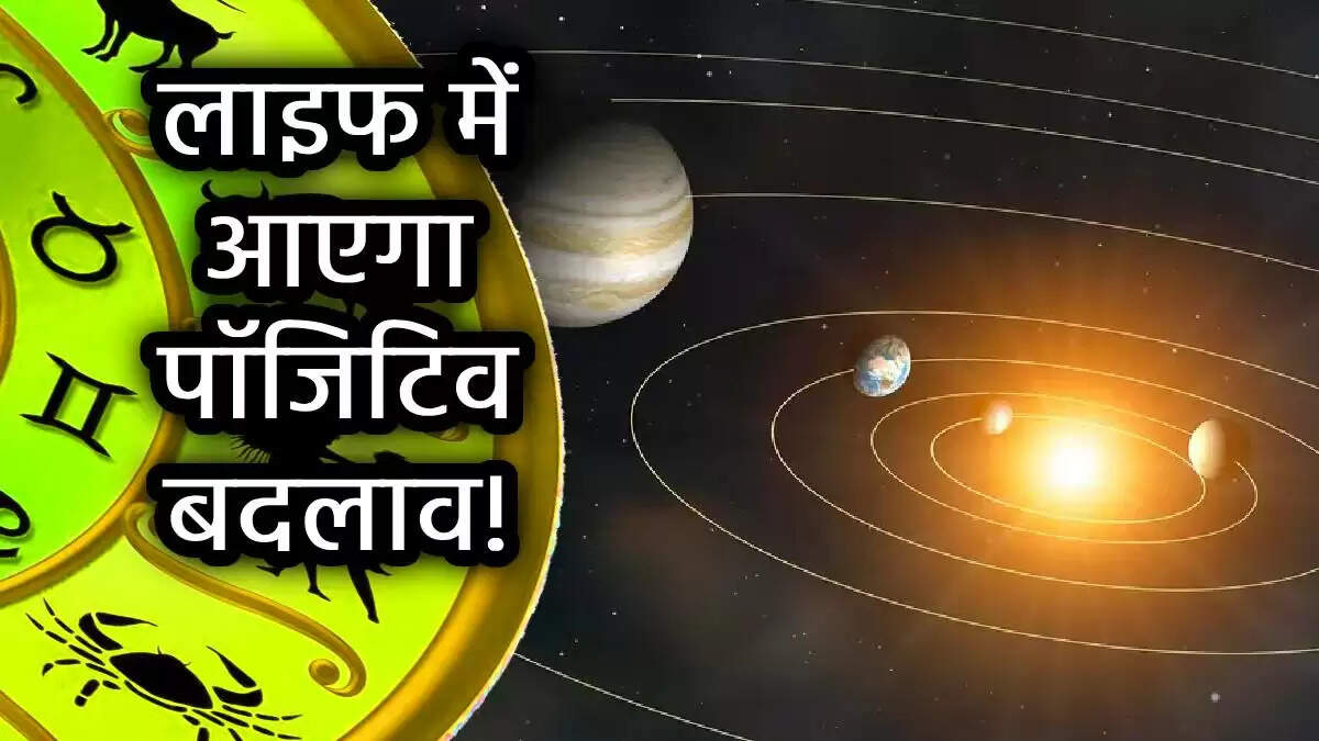 सूर्य का मिथुन राशि में गोचर: जानें किन राशियों को मिलेगा लाभ