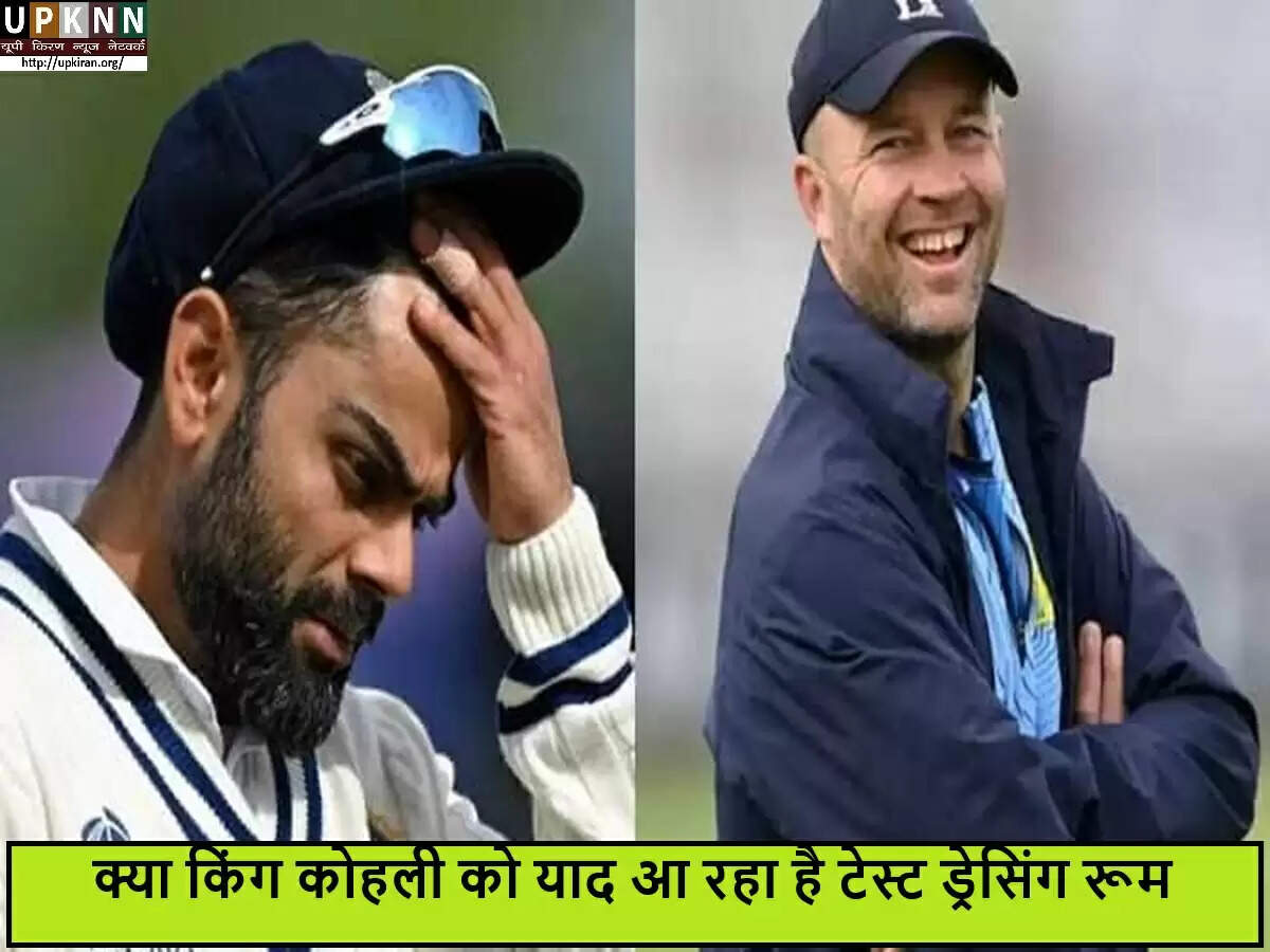 विराट कोहली की टेस्ट क्रिकेट में वापसी की चर्चा तेज, जोनाथन ट्रॉट का बयान