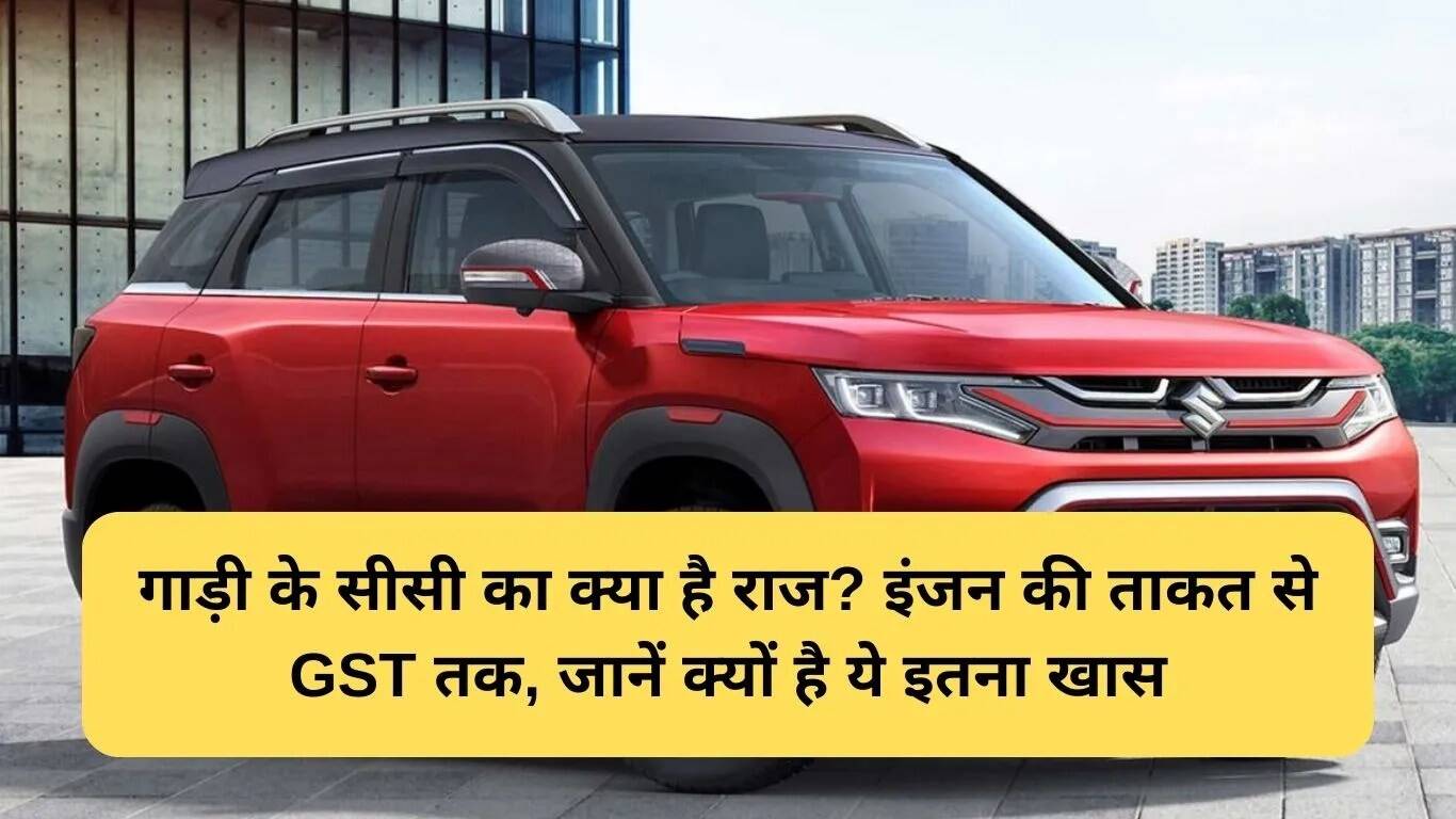 इंजन CC का महत्व: जानें कैसे प्रभावित करता है GST