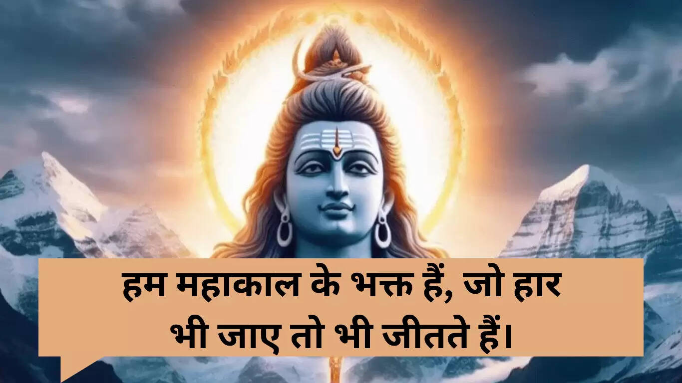 भोलेनाथ पर दिल को छू लेने वाली शायरी