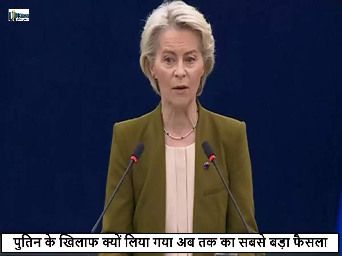 यूरोपीय संघ ने रूस पर नए प्रतिबंधों की घोषणा की, ऊर्जा और वित्त क्षेत्र पर विशेष ध्यान