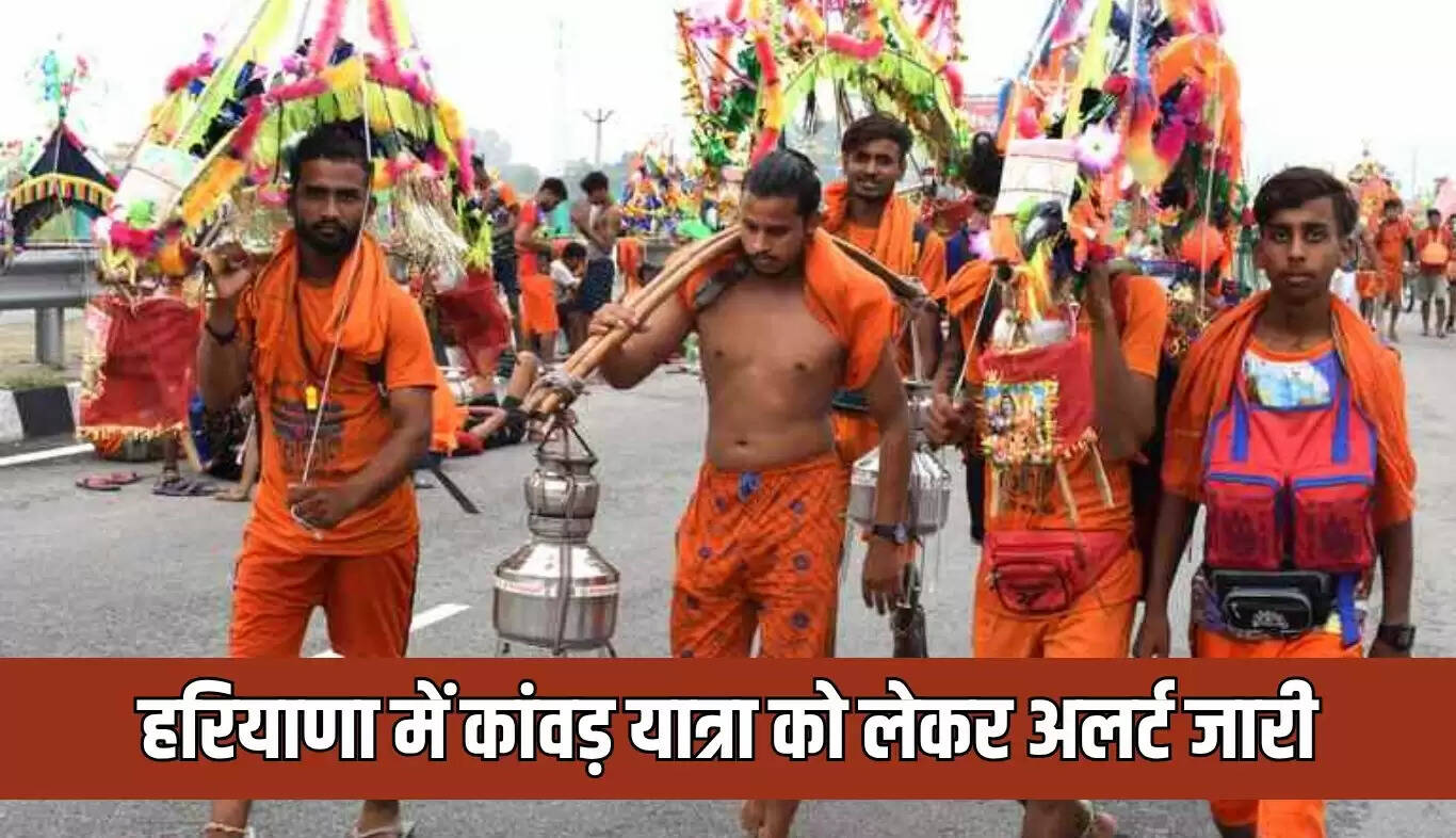 हरियाणा में कांवड़ यात्रा के लिए सुरक्षा तैयारियों का कड़ा इंतजाम