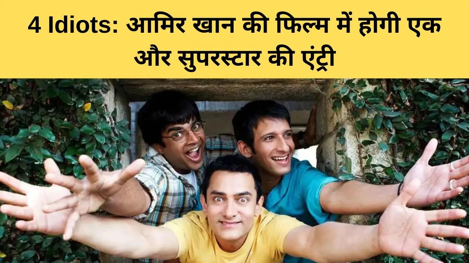 आमिर खान की थ्री इडियट्स का नया अध्याय: संभावनाएं और अपडेट