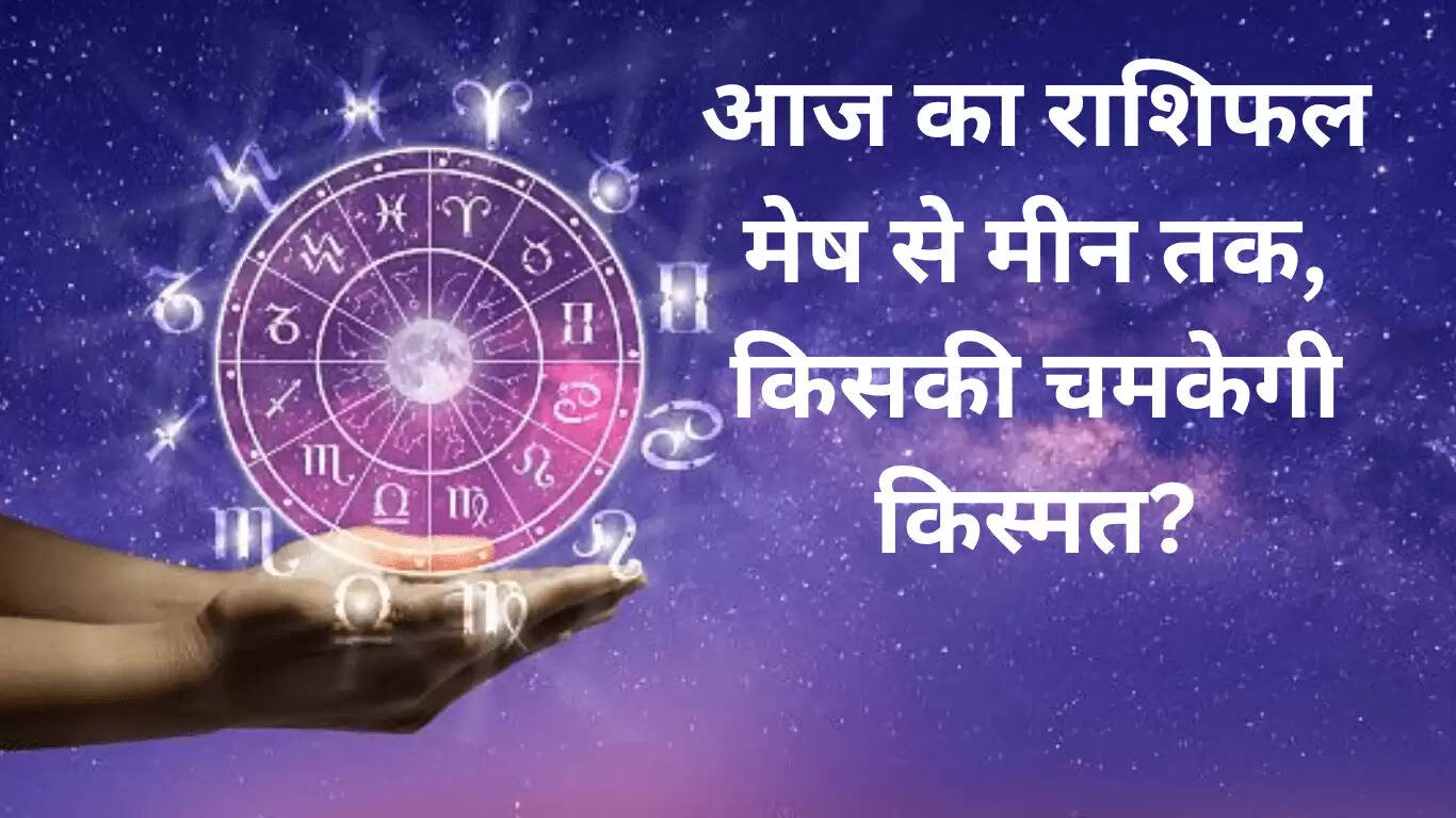24 जून 2025 का राशिफल: जानें आपकी राशि का भविष्य