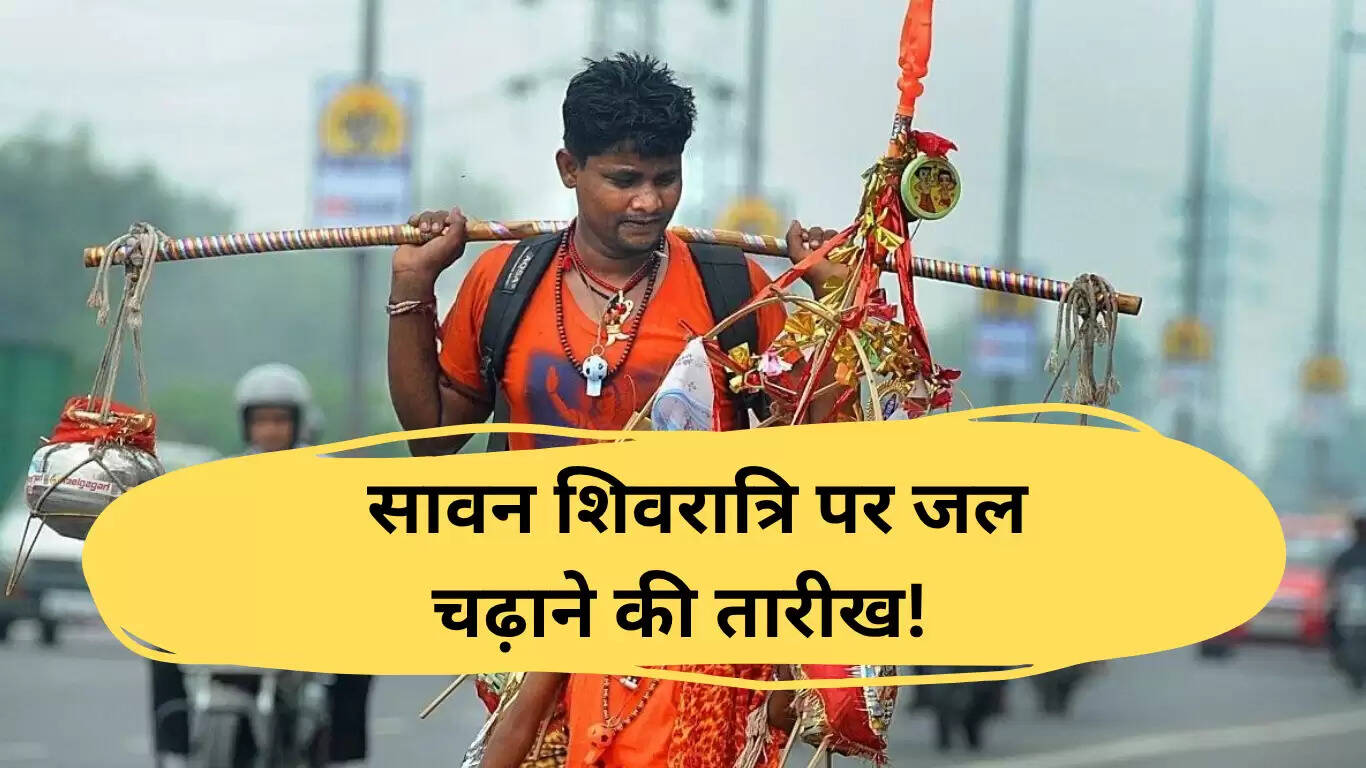 कावड़ यात्रा 2025: सावन में भक्ति का उत्सव