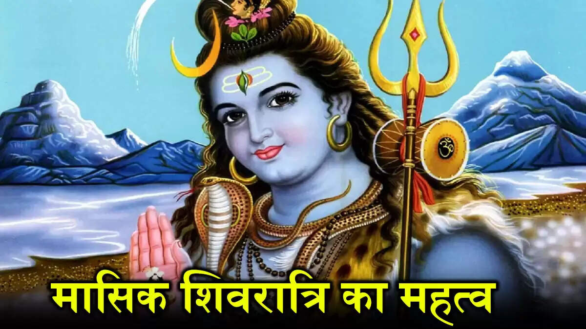 आषाढ़ माह में मासिक शिवरात्रि 2025: जानें तिथि और पूजा विधि