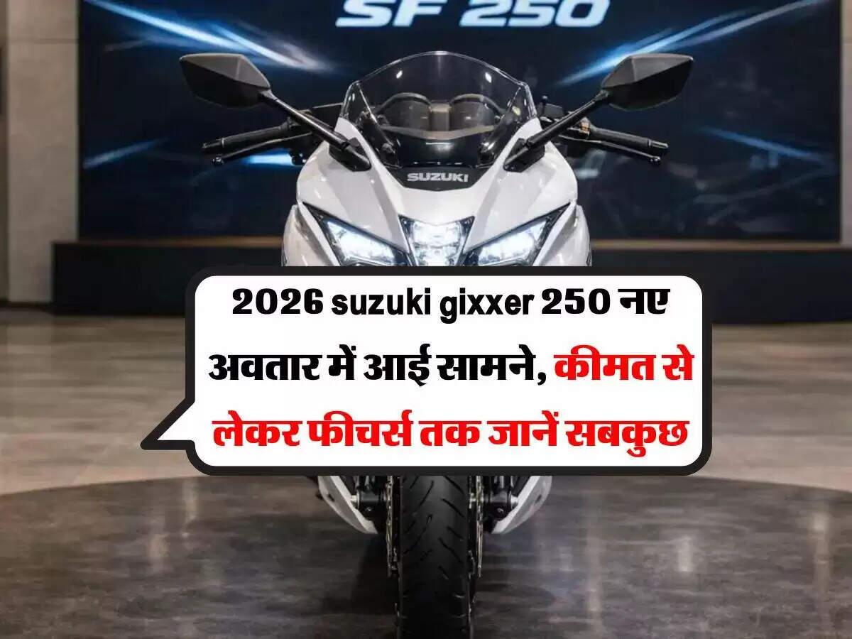 सुजुकी गिक्सर 250 का नया अवतार: स्टाइलिश डिजाइन और दमदार परफॉर्मेंस