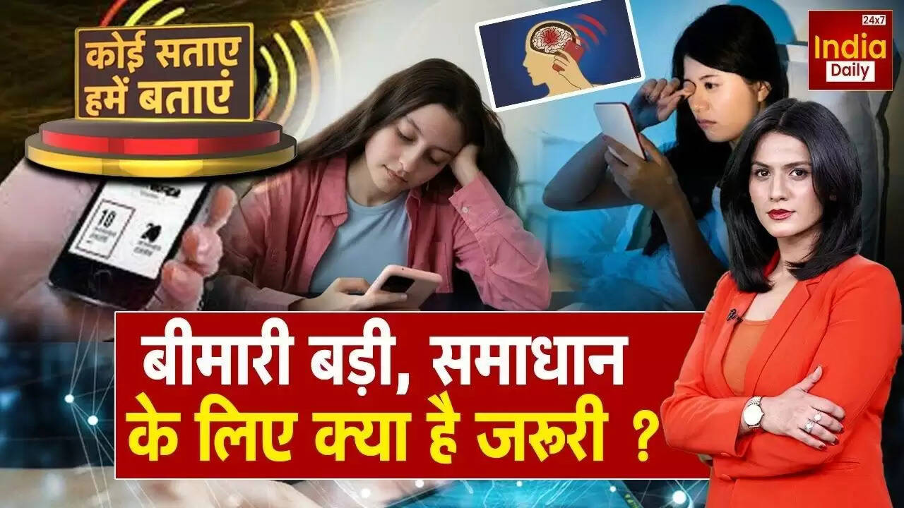 मोबाइल की लत: बच्चों पर पड़ने वाले नकारात्मक प्रभाव
