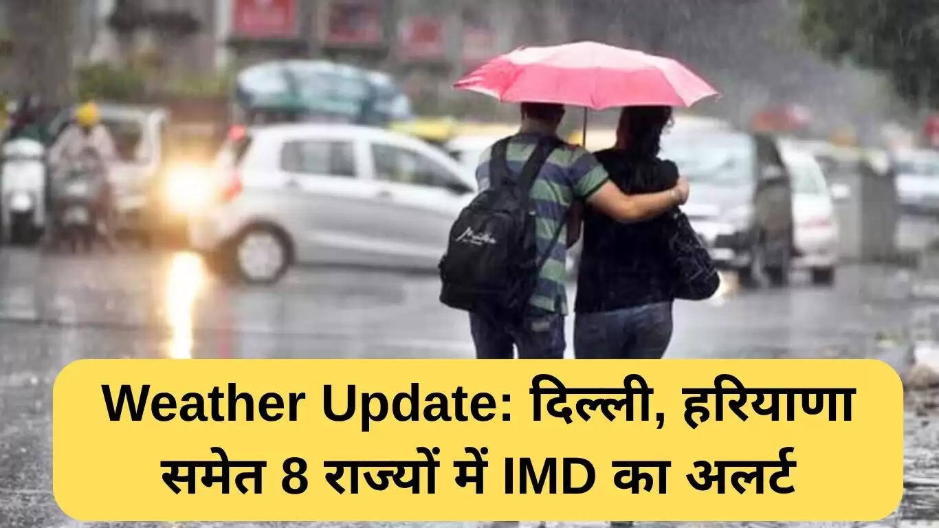 IMD का भारी बारिश का अलर्ट: दिल्ली, हरियाणा और अन्य राज्यों में सतर्कता