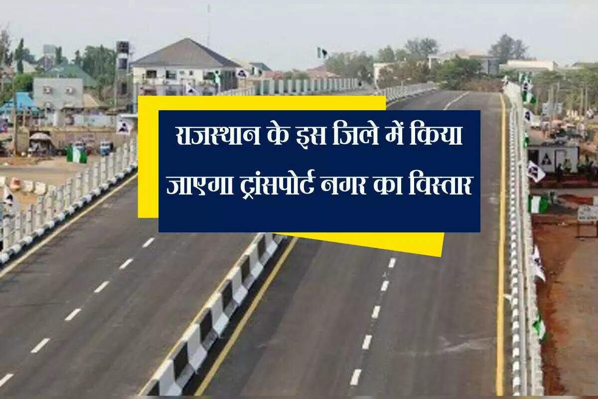 अलवर में ट्रांसपोर्ट नगर का विस्तार: नई सुविधाओं की योजना