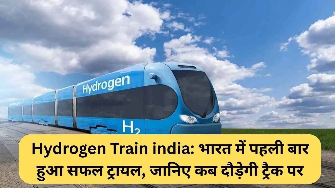 भारत में हाइड्रोजन ट्रेन का सफल परीक्षण: जानें कब होगी इसकी शुरुआत