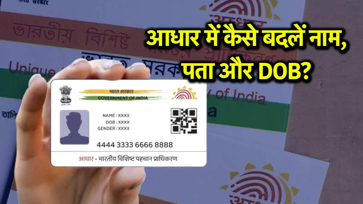 आधार कार्ड अपडेट के लिए मुफ्त सेवा की अंतिम तिथि: 14 जून 2025