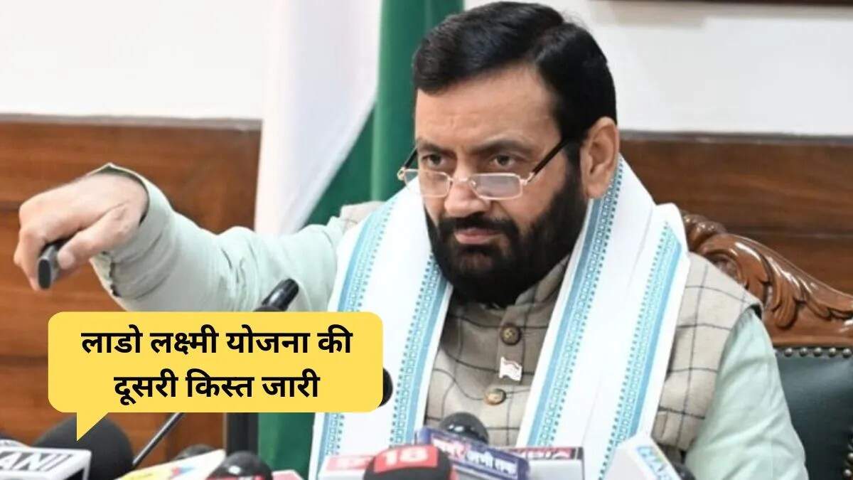 हरियाणा सरकार ने महिलाओं के लिए लाडो लक्ष्मी योजना की दूसरी किस्त जारी की