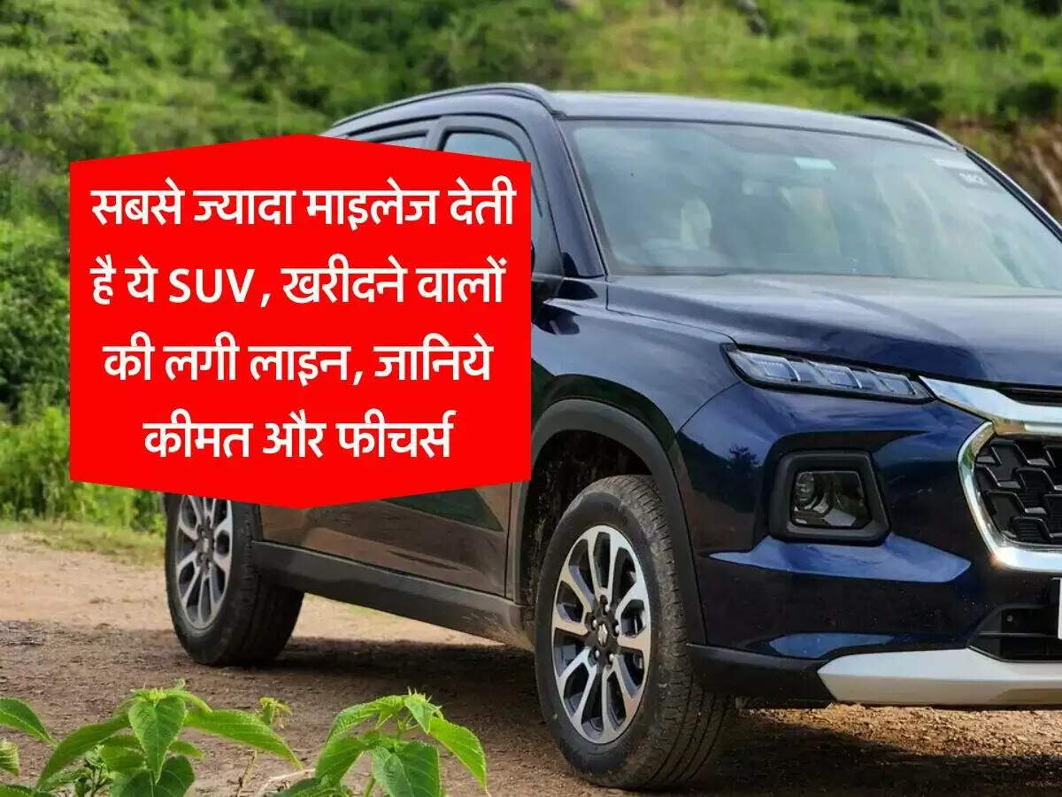 मारुति ग्रैंड विटारा: बेहतरीन माइलेज वाली SUV