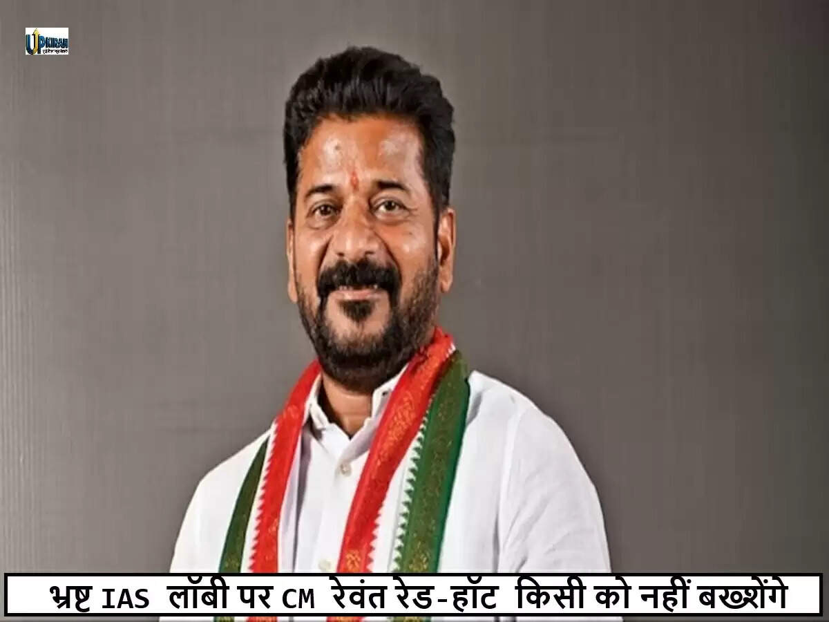 तेलंगाना सरकार का भ्रष्टाचार के खिलाफ सख्त कदम