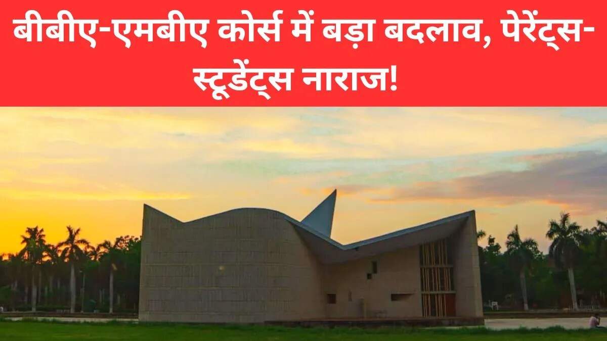 पंजाब यूनिवर्सिटी के बीबीए-एमबीए प्रोग्राम में बदलाव से छात्रों में चिंता