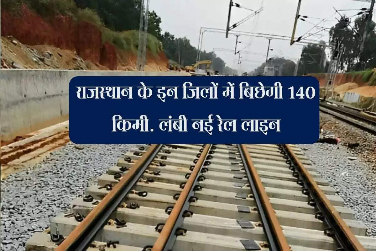 राजस्थान में डूंगरपुर-रतलाम रेलवे परियोजना का शुभारंभ