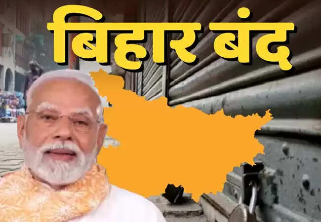 बिहार में 4 सितंबर को बंद: पीएम मोदी और उनकी मां के खिलाफ अपमानजनक टिप्पणी पर विरोध