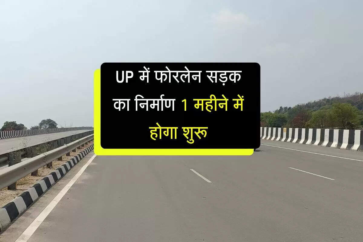 आजमगढ़ में जाम की समस्या के समाधान के लिए फोरलेन सड़क परियोजना