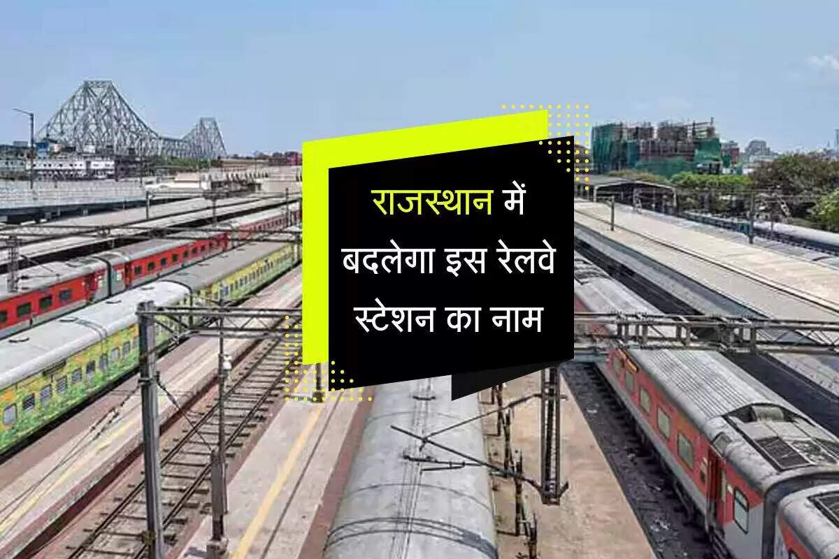 राजस्थान के डकनिया तालाब रेलवे स्टेशन का नाम होगा "न्यू कोटा"