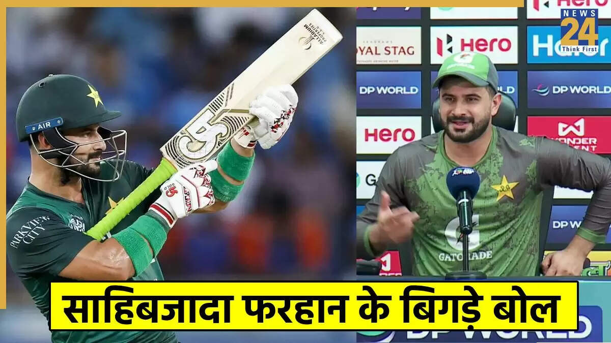 Asia Cup 2025: साहिबजादा फरहान का विवादित सेलिब्रेशन और प्रेस कॉन्फ्रेंस में जवाब