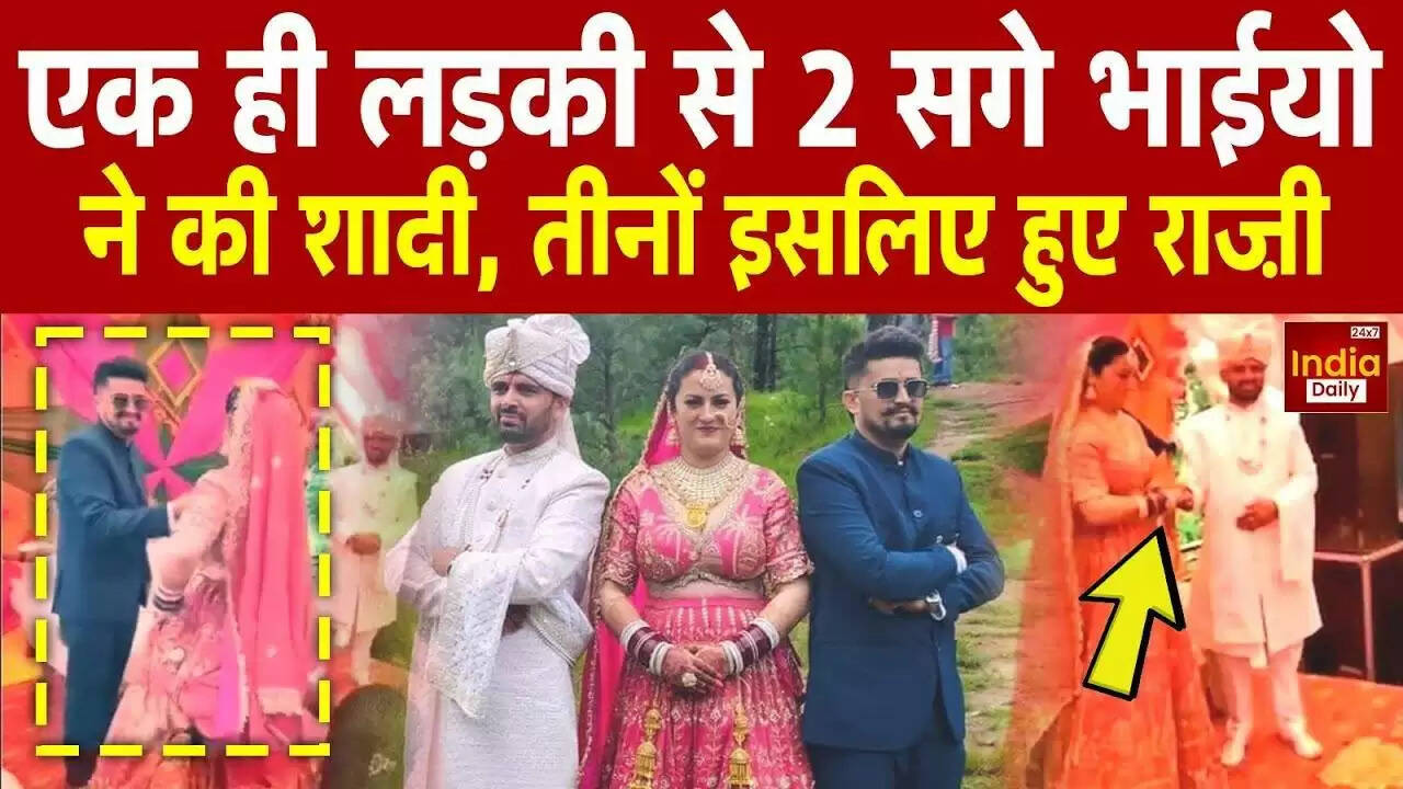 सिरमौर में अनोखी शादी: दो भाइयों ने एक ही दुल्हन से की शादी, जानें क्या है खास