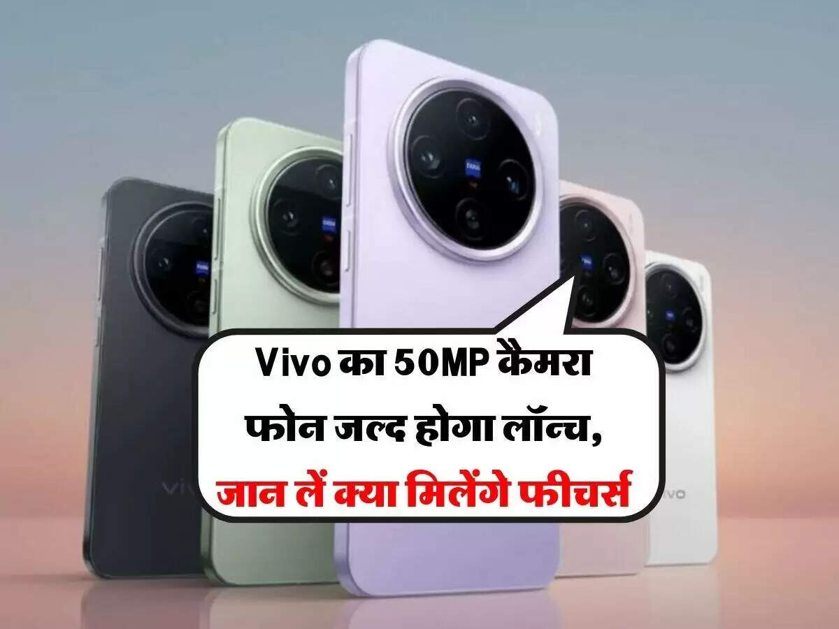 Vivo X200T: भारत में जल्द लॉन्च होने वाला नया 5G स्मार्टफोन