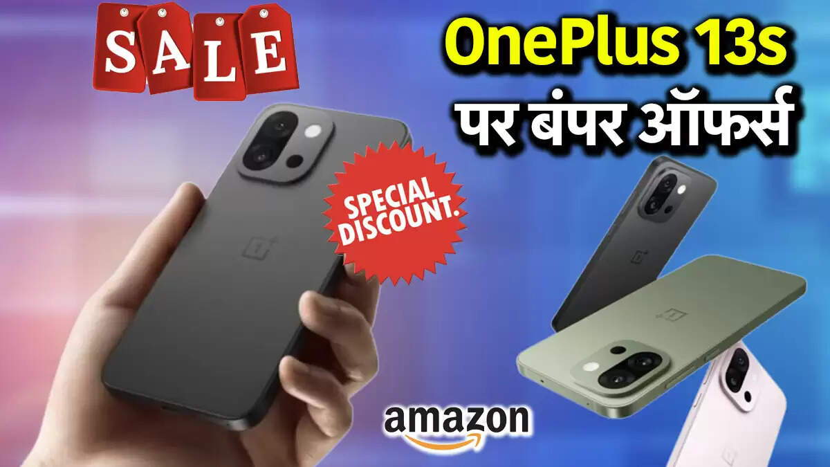 OnePlus 13s की बिक्री: 8000 रुपये तक की छूट और EMI विकल्प