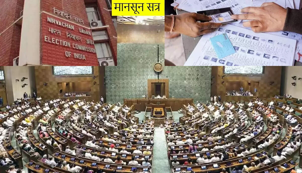 बिहार चुनाव में SIR का विरोध: मानसून सत्र में विपक्ष की तैयारी