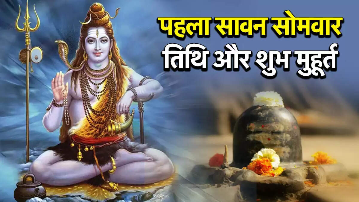 सावन सोमवारी 2025: पूजा का शुभ मुहूर्त और भद्रा का प्रभाव