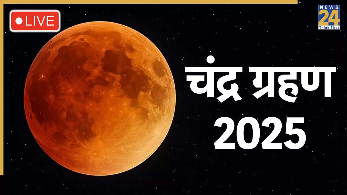 2025 का अंतिम चंद्र ग्रहण: जानें समय और सूतक काल