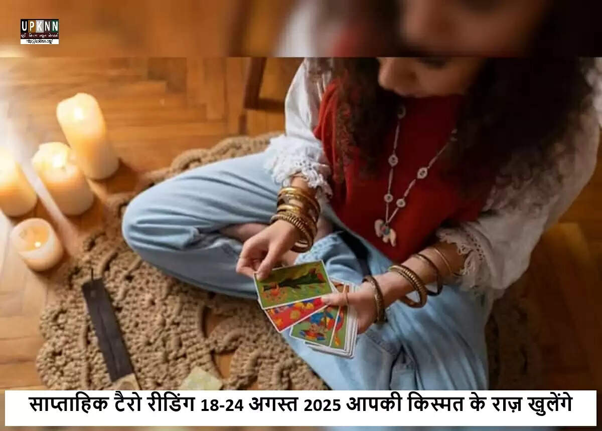इस सप्ताह का टैरो राशिफल: 18 से 24 अगस्त 2025 के लिए आपकी राशि का भविष्य