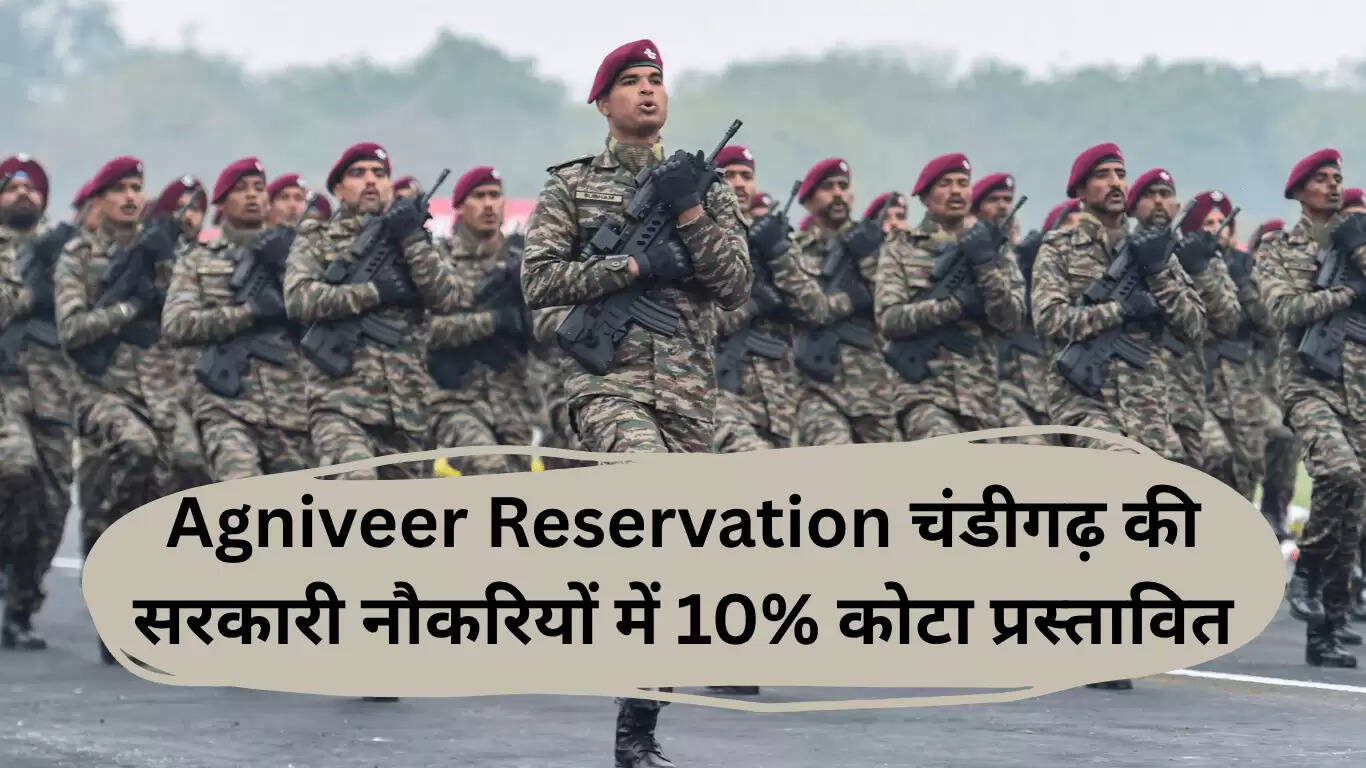 चंडीगढ़ में अग्निवीरों के लिए 10% आरक्षण का प्रस्ताव