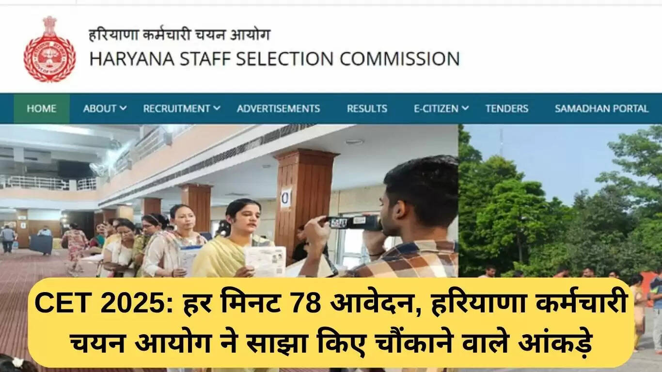 CET 2025: हर मिनट 78 आवेदन, हरियाणा कर्मचारी चयन आयोग ने साझा किए आंकड़े