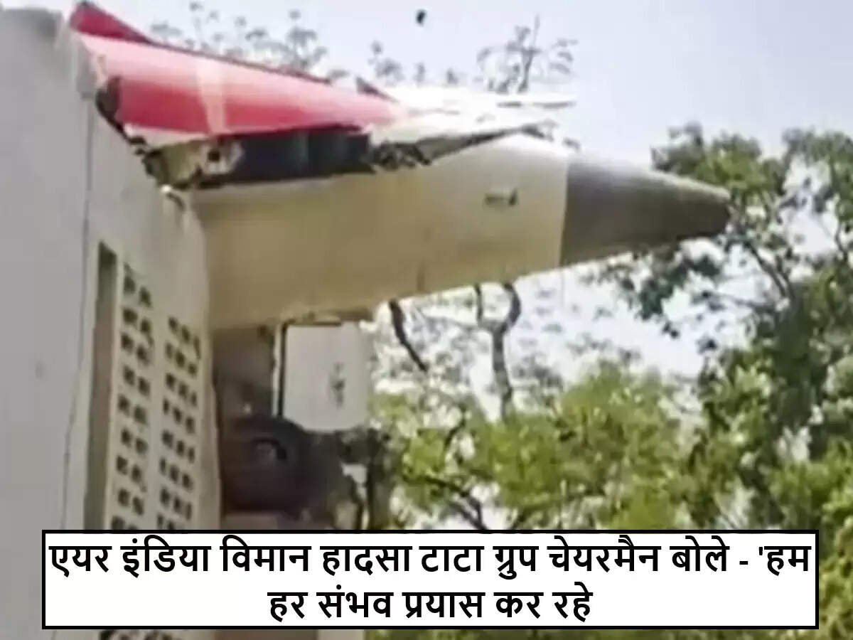 एयर इंडिया विमान दुर्घटना पर टाटा ग्रुप का बयान: सुरक्षा प्राथमिकता