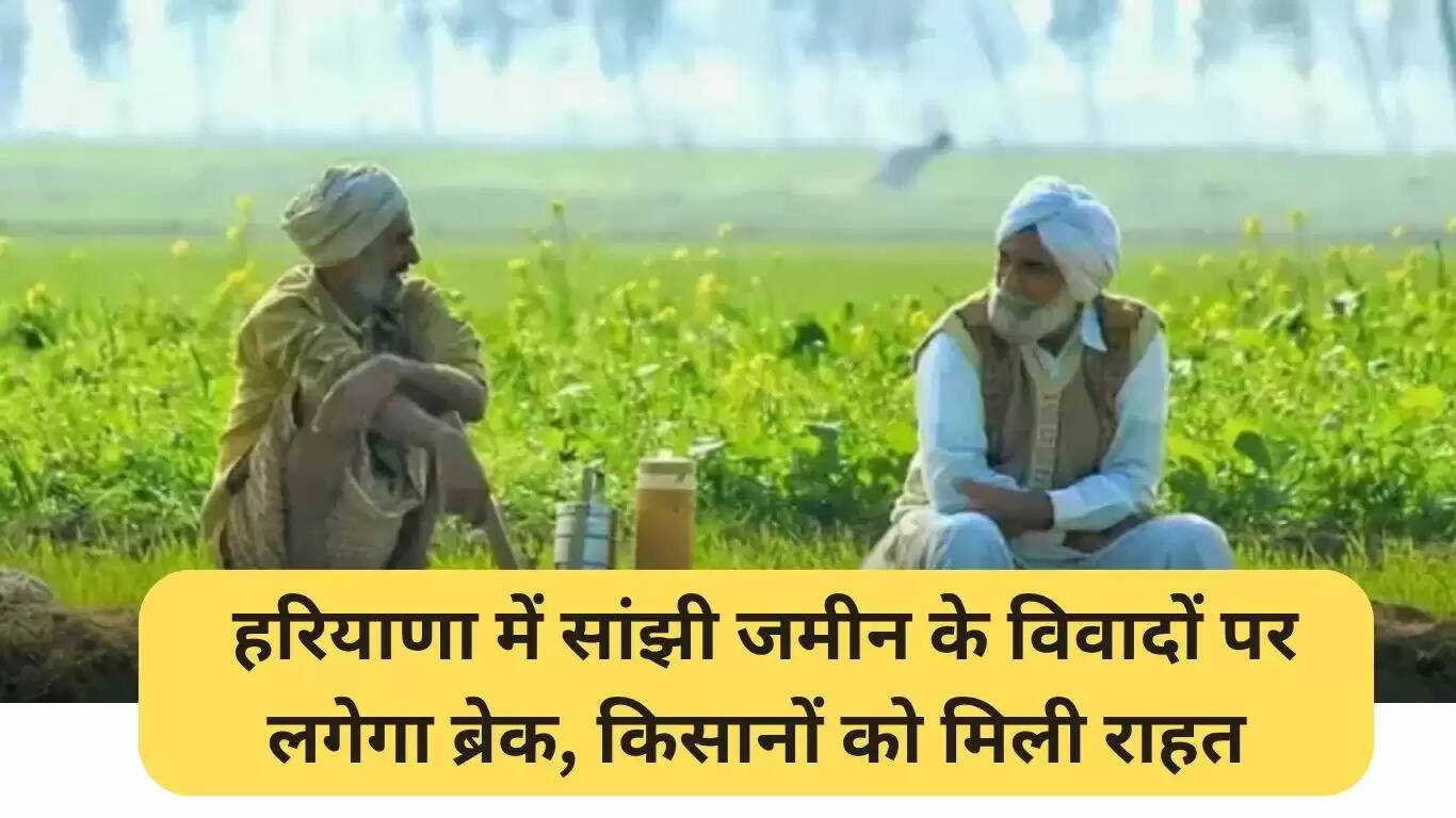 हरियाणा भूमि राजस्व अधिनियम 2025: किसानों को मिलेगी बड़ी राहत