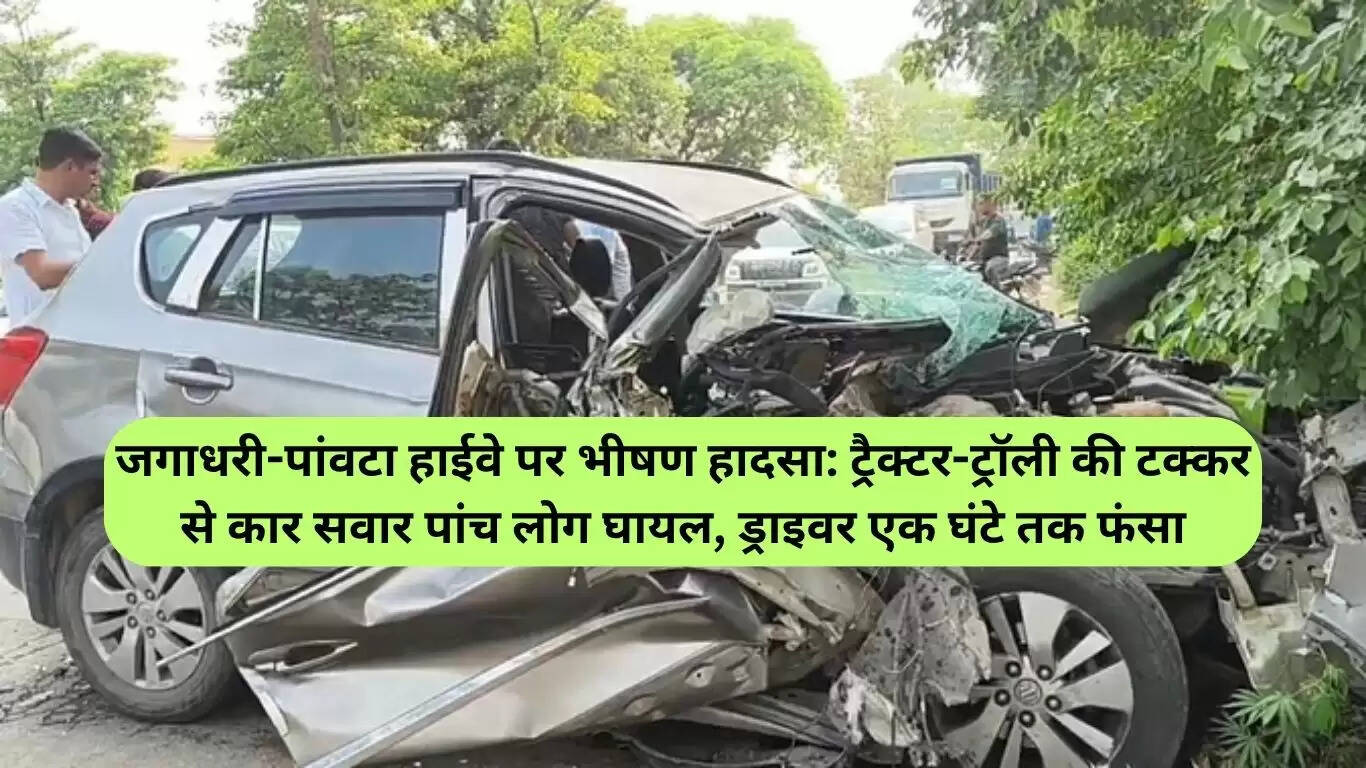 जगाधरी-पांवटा हाईवे पर भयानक सड़क हादसा: पांच घायल