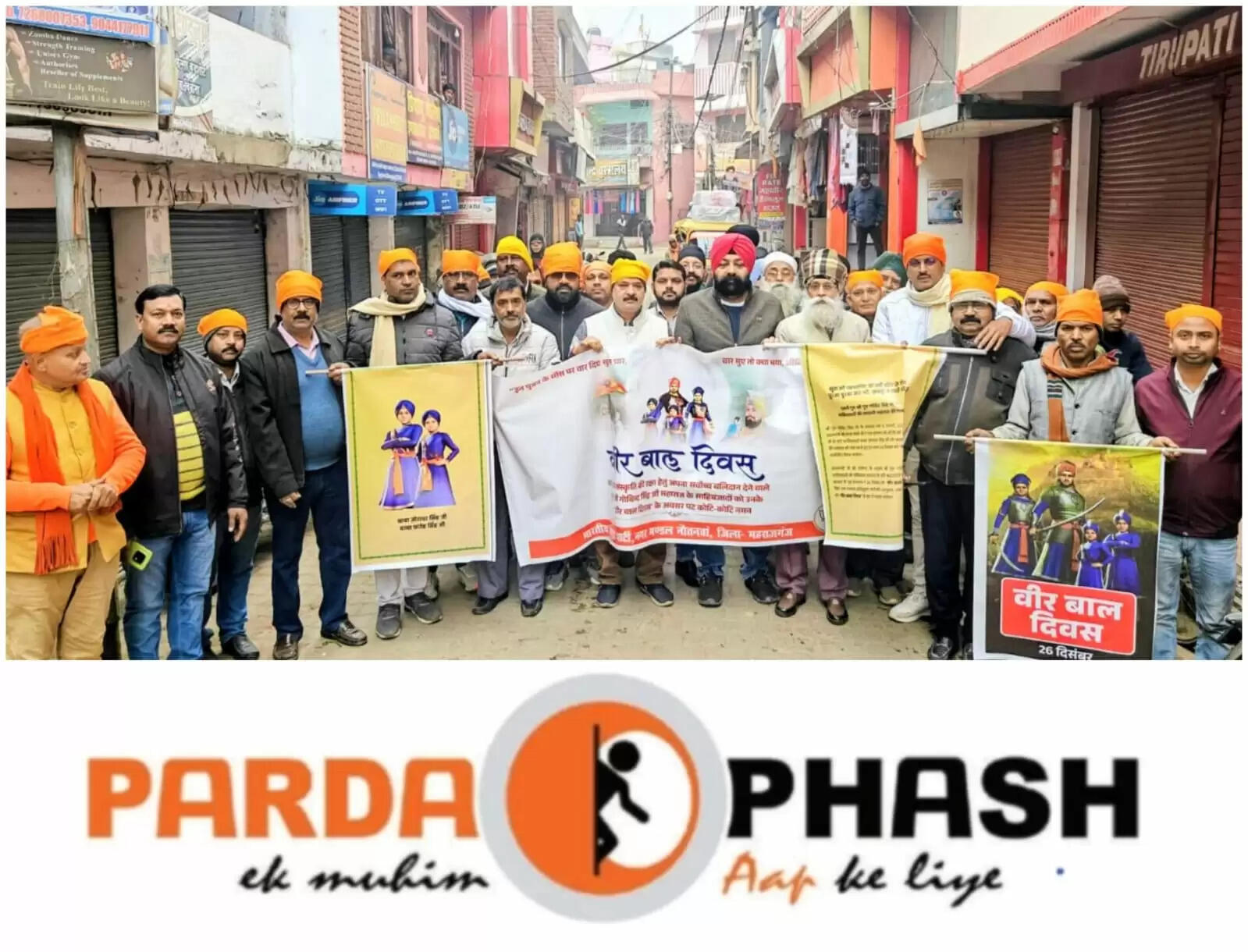 नौतनवां में साहिबजादों के बलिदान को श्रद्धांजलि देने के लिए भव्य प्रभात फेरी का आयोजन