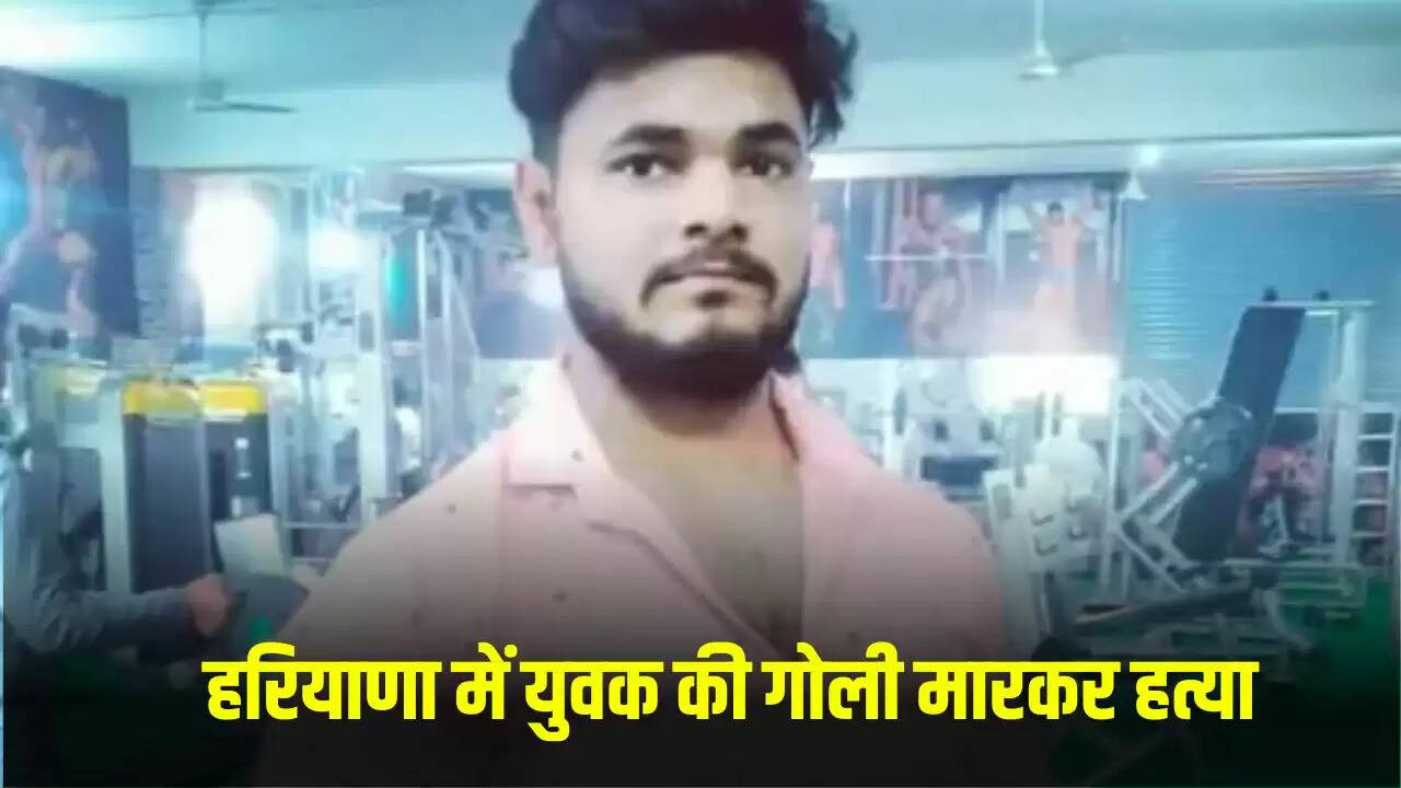 हरियाणा में युवक की गोली मारकर हत्या, पुलिस ने दर्ज किया मामला