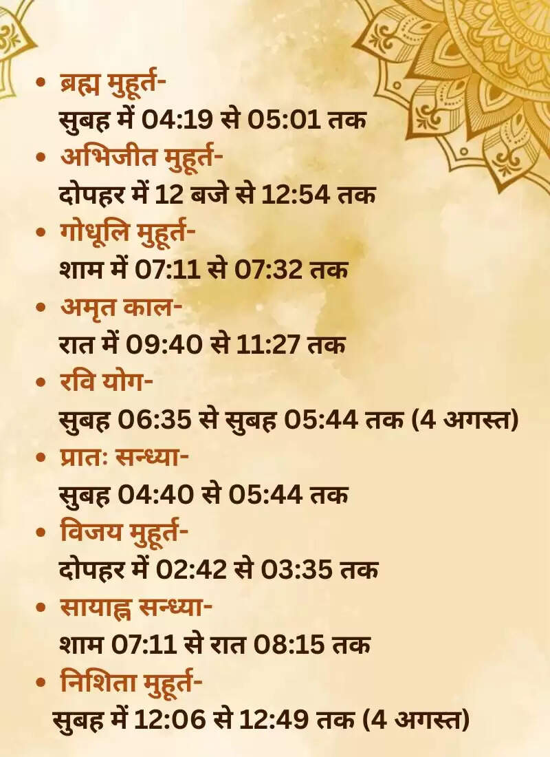 03 अगस्त 2025 का पंचांग: जानें शुभ और अशुभ मुहूर्त