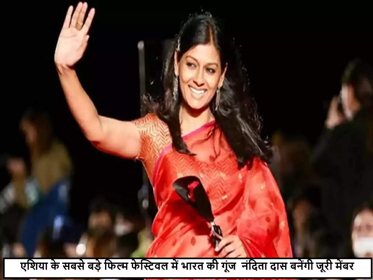 नंदिता दास को बुसान फिल्म फेस्टिवल के जूरी पैनल में शामिल किया गया
