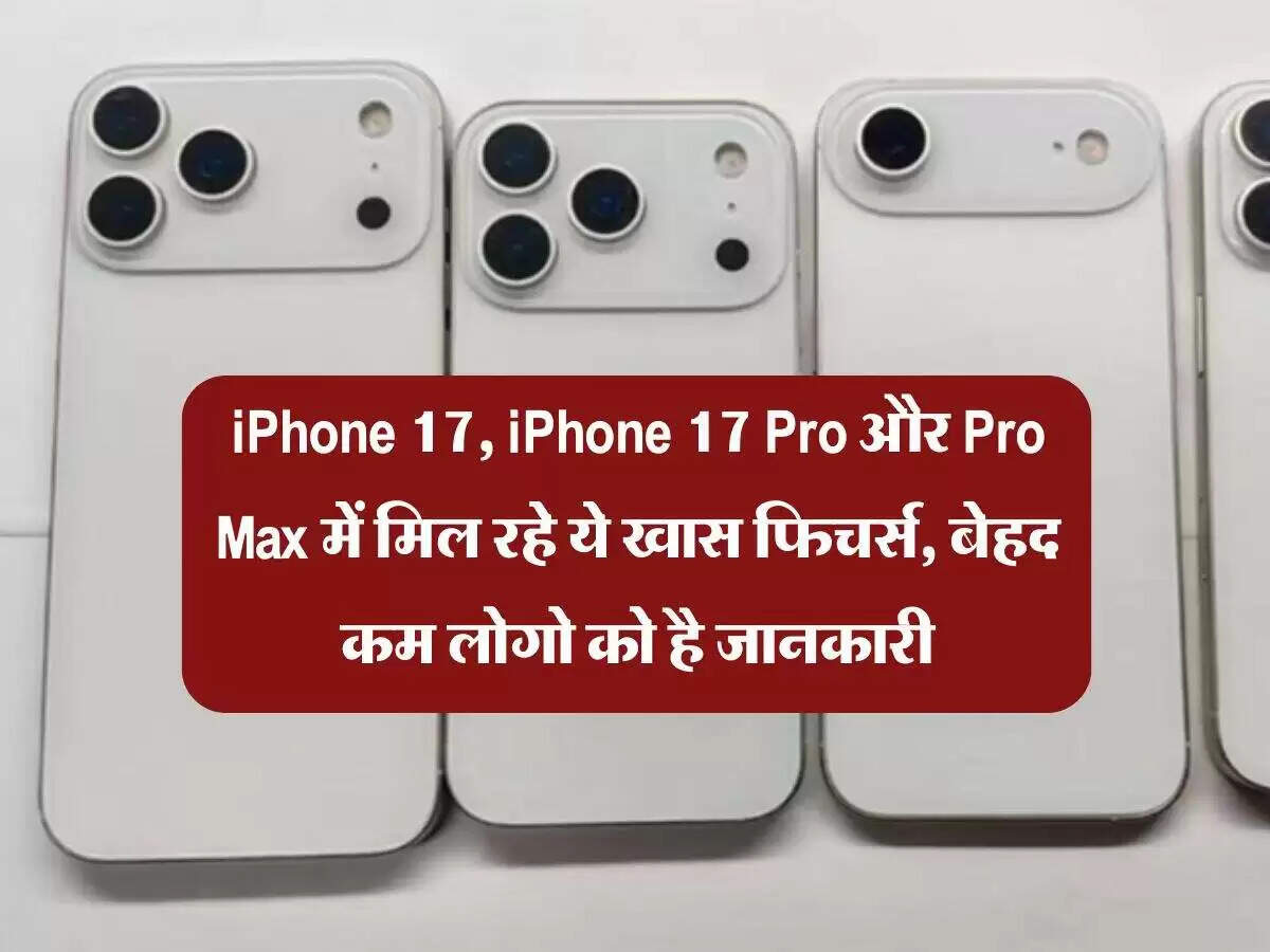 Apple ने लॉन्च किया iPhone 17: जानें इसके नए फीचर्स और कीमत