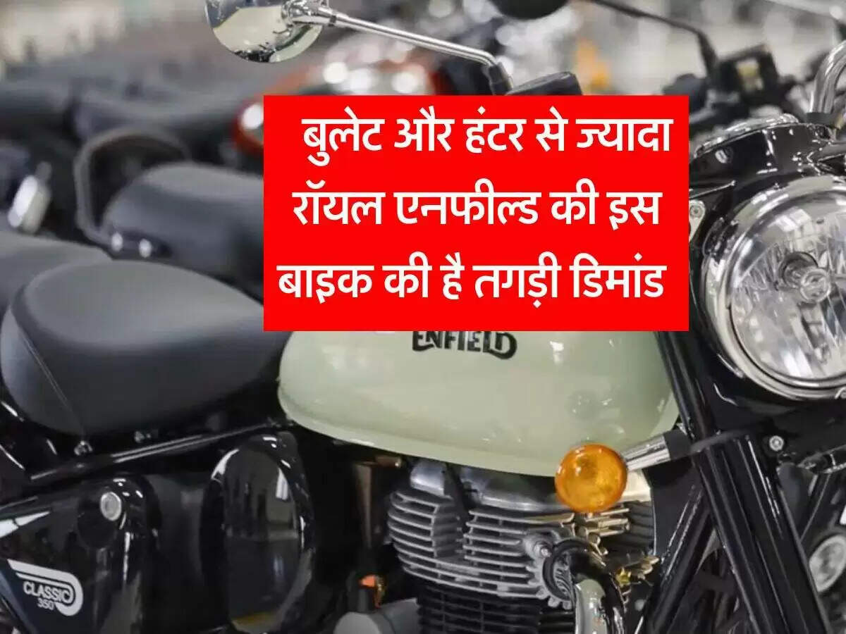 भारत में सबसे बेहतरीन 350cc बाइक: Royal Enfield Classic 350 की बिक्री में वृद्धि