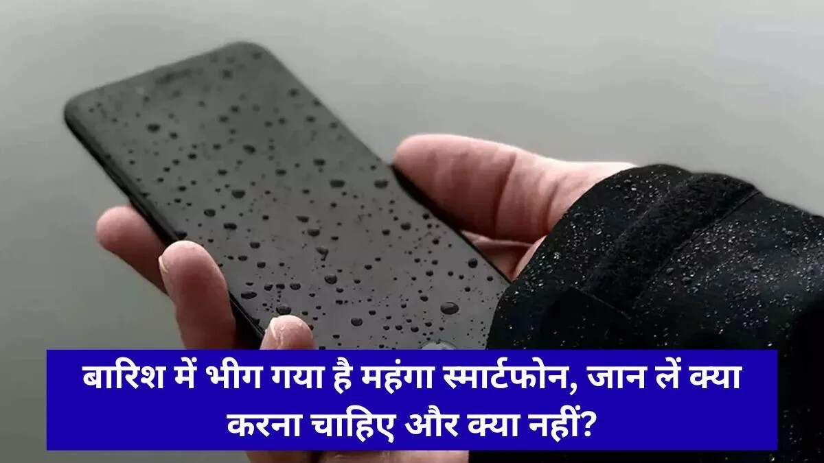 भीगे स्मार्टफोन को सुरक्षित करने के उपाय: जानें क्या करें और क्या न करें
