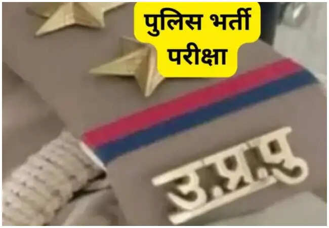 उत्तर प्रदेश पुलिस में सब इंस्पेक्टर भर्ती के लिए दस्तावेज़ सत्यापन की तिथि घोषित