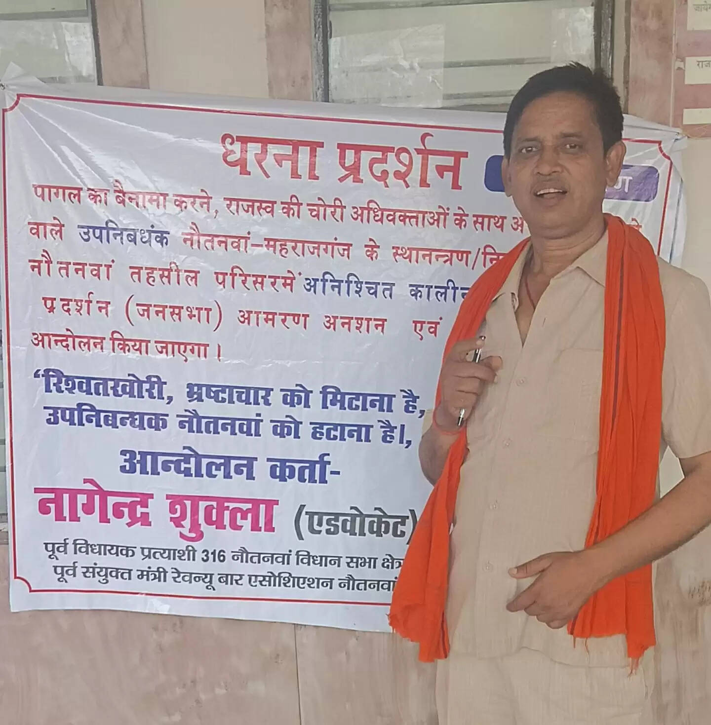 नौतनवा में उपनिबंधक के खिलाफ धार्मिक आंदोलन का आयोजन