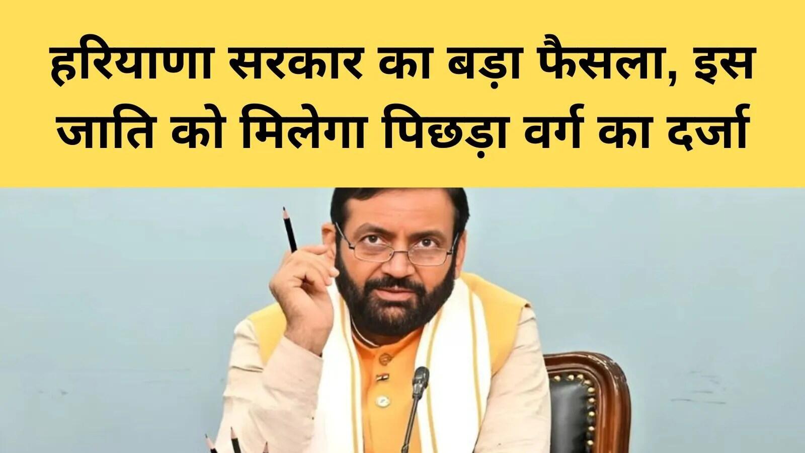 हरियाणा में कुरैशी समाज को पिछड़ा वर्ग में शामिल करने का प्रस्ताव