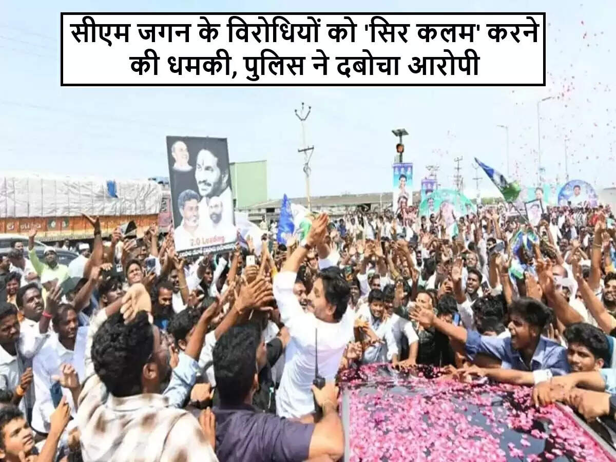 विशाखापत्तनम में मुख्यमंत्री के विरोध में हिंसक पोस्टर प्रदर्शित करने पर गिरफ्तारी