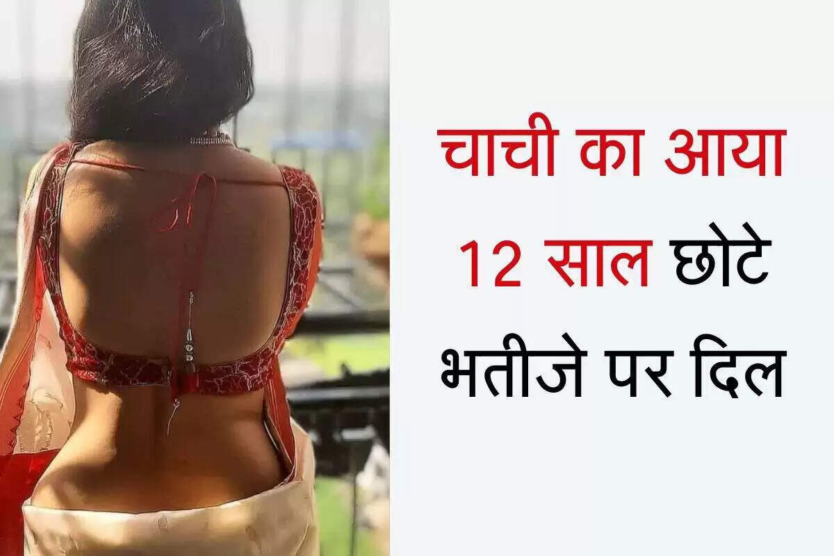 उत्तर प्रदेश में चाची-भतीजे का प्रेम प्रसंग बना चर्चा का विषय